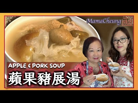 ★【養生好醫時】蘋果豬展湯 養生秘訣 嘉賓: 盧頴嬋醫生 ★ | Apple and Pork Soup Recipe