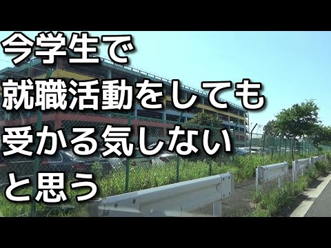 大学の時の就職活動で6社ぐらいエントリーしたが、全て全滅した思い出…