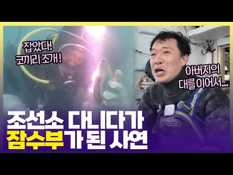 매일 수심 25m 아래에서 조개를 캐오는 아빠와 아들 ⚓️수익 배분은 어떻게 할까? [6시 내고향] | KBS 250317 방송