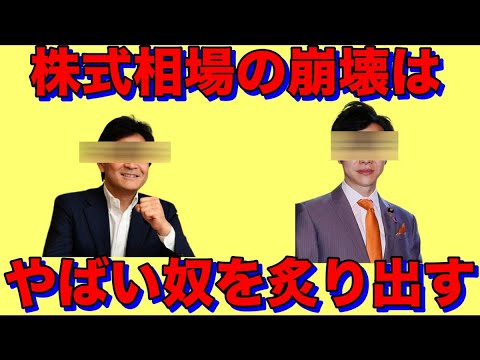 日経平均歴代最大の4451円下落　大騒ぎするお馴染みの人たち