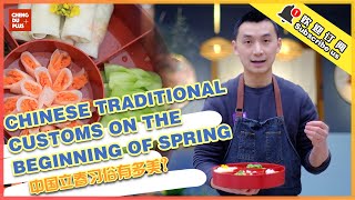 How Do Chinese People Celebrate the Beginning of Spring? |Chengdu Plus