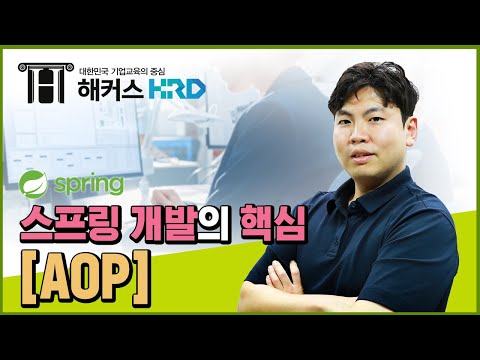 [Spring] 스프링 AOP, 스프링 개발의 핵심! (Spring AOP)