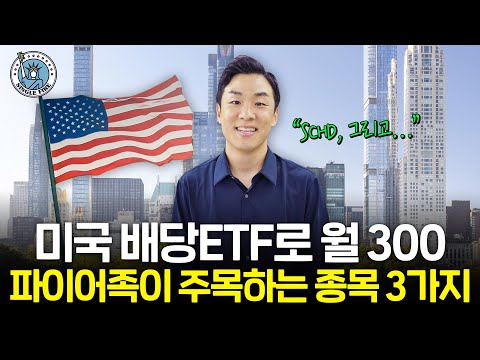 "예금 안해요" VOO, JEPI로 파이어 성공한 30대가 최근 주목하는 미국 ETF 3가지[싱글파이어]