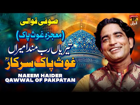 Teryan Rab Manda Meeran Ghous Pak Sarkar Mojza Ghous | Naeem Haider Qawwal Of Pakpatan | TP Qawwali