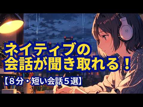 【ネイティブの会話が聞き取れる！】英語は会話に沿って覚えるから上達しやすい！