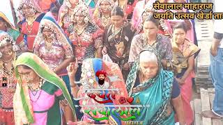 सेवालाल महाराज जयंती उत्सव खेर्डा तांडा sevalal maharaj jyati utsv kherda tada full HD video