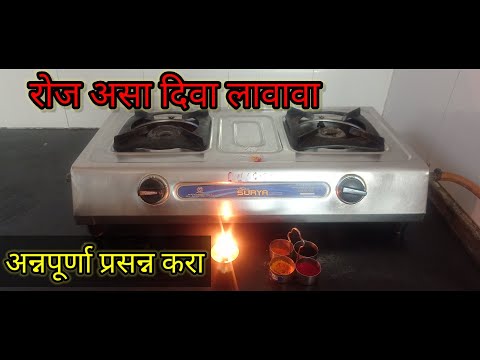 रोज असा दिवा लावावा/ मराठी गृहिणी उज्वला / Marathi Gruhini Ujwala