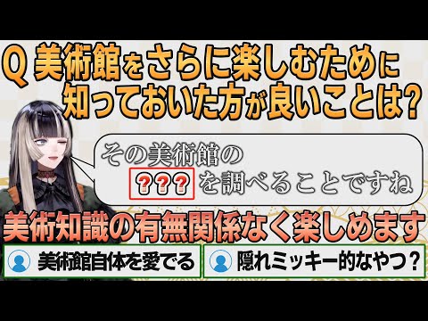 【ホロライブ切り抜き】美術館鑑賞をより楽しむためのアドバイスを送るらでんちゃん【#儒烏風亭らでん】#切り抜きらでん