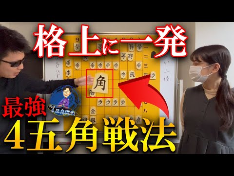 【将棋講座】初心者でも簡単！４五角戦法の基本的な攻め方