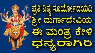 Om Shri Durgayai Namaha 108 Chants | Chanting on Maa Durga | Durga Mantra | Kannada Devotional Song