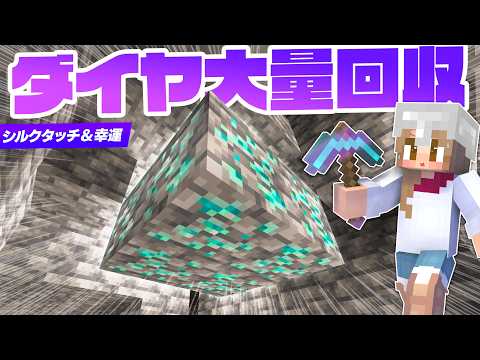 地下洞窟の鉱石大量採掘！！幸運Ⅲでダイヤ増量はじめました⛏💎【マイクラ / マインクラフト / minecraft】21