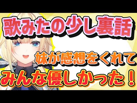 【ぶいすぽ】藍沢エマ歌みたを聞いてくれたみんなそしてコーラスをしてくれたみんなに感謝をする「ぶいすぽ/切り抜き」