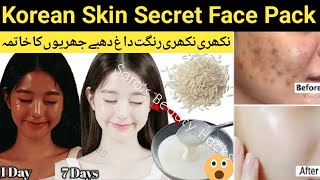 Rice Face Pack for Korean Skin | How To Get Glowing Skin Naturally | Best Home Remedies