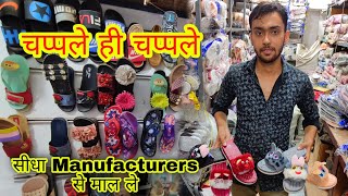 Inderlok chappal market in delhi | Footware Market | wholesale market in delhi | ₹25 रुपय से सुरूवात