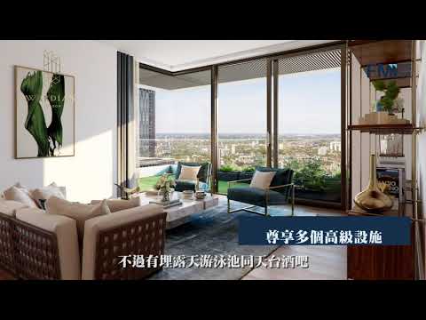 倫敦金絲雀碼頭Canary Wharf 摩天豪宅 | Wardian London, E14 | 樓盤介紹 | London Property