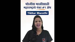 Maharashtra Police Bharti 2025 || महाराष्ट्र पोलीस भरती