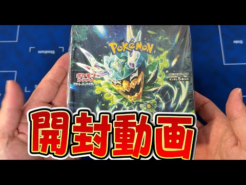 【ポケカ】新弾「変幻の仮面」開封！