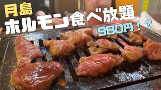 【激安食べ放題】月島はもんじゃだけじゃねぇ！