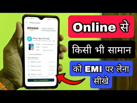 Buy anything on EMI | Online se kuch bhi samaan EMI pe kaise le | 0% Interest Finance