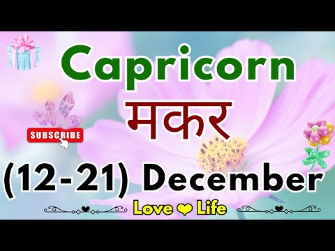 मकर राशि साप्ताहिक राशिफल।Capricorn।Weekly Love Tarot Reading (12-21)December2024।Hindi❤#love #viral