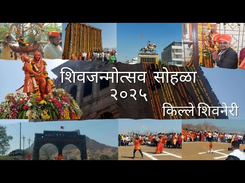 शिवजन्मोत्सव सोहळा २०२५ | किल्ले शिवनेरी | Shivneri Fort | Sambhaji Maharaj #shivajimaharaj