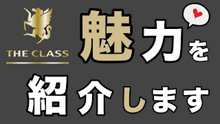 【JCBザクラス】「インビ届いて悩んでいる方は必見」魅力とメリットを紹介