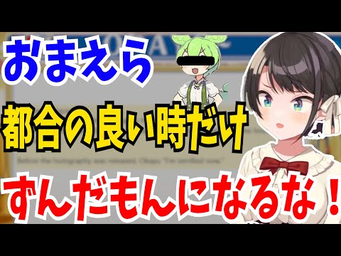 【生スバル】都合が悪くなった時にずんだもん口調でごまかそうとするリスナー達ｗ【ホロライブ切り抜き/大空スバル】