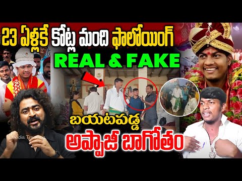 బయటపడ్డ అప్పాజీ బాగోతం || Mallikarjuna Muthya Baba Unknown Facts Revealed || NN MEDIA TRENDING