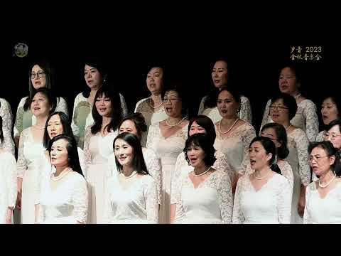 悲叹小夜曲 - 爱迪生爱乐乐团 金秋音乐会 Golden Autumn Concert by Edison Chinese Chorus & Philharmonic Orchestra