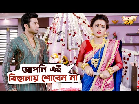 বিয়ের প্রথম রাতেই বরকে বিদায় করল বউ | Jamai 420 | Mimi, Ankush, Nusrat | Movie Scene | SVF