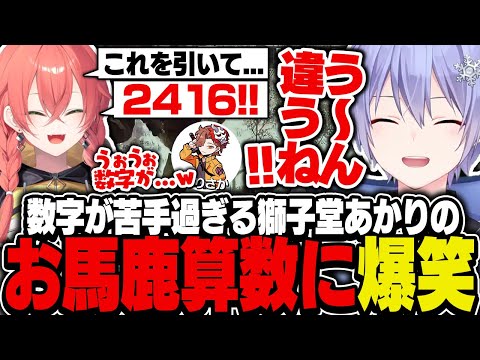 【タルコフ】数字が苦手な獅子堂あかりのお馬鹿算数に爆笑するレイード【白雪レイド/ありさか/渋谷ハル/獅子堂あかり/切り抜き】