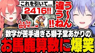 【タルコフ】数字が苦手な獅子堂あかりのお馬鹿算数に爆笑するレイード【白雪レイド/ありさか/渋谷ハル/獅子堂あかり/切り抜き】