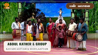 ABDUL KATHER & GROUP | KAAVADI AATTAM & MAYILAATTAM | Part - 3 | Mann Vaasanai