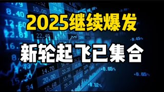 2025年1月4日｜比特币行情分析：2025超级大牛#投資 #比特币 #crypto #以太坊 #btc #虚拟货币 #eth #nft #加密货币