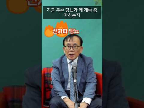 전자파 당뇨-보이지않는 무지개(책)-박석순 이화여대 명예교수 #전자파 #어싱