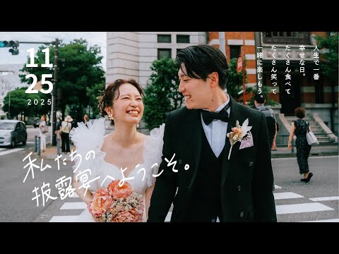 [結婚式 オープニングムービー] 「CASUAL」 / カウントダウン付き / Canvaテンプレート / カジュアルポップ #結婚式  #オープニングムービー #プロフィールムービー