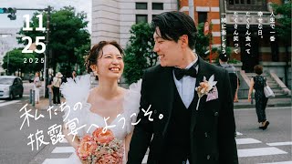 [結婚式 オープニングムービー] 「CASUAL」 / カウントダウン付き / Canvaテンプレート / カジュアルポップ #結婚式  #オープニングムービー #プロフィールムービー