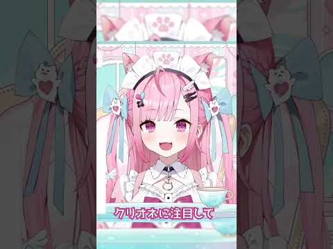 クリオネもかわいい【結城さくな】#vtuber #切り抜き