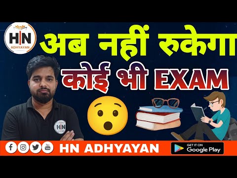 Assistant Professor |UGC NET | TGT PGT | NOTES |सभी बैच पे भरी छूट| HN ADHYAYAN|