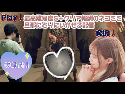 【初の夫婦実況！#1】ゲーム好きの旦那にPROFESSIONALでS＋クリア報酬のネコミミ取りに行かせる【BIOHAZARD　RE4 #10】