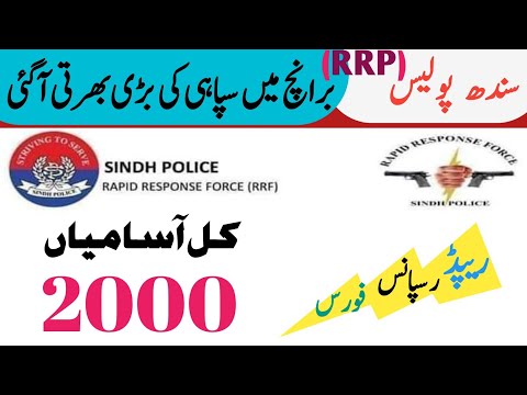 Sindh Police job 2023 | Sindh Police Rapid Response Forces job 2023 | RRP JOB 2023| New Police JOB