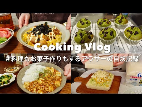 【食事vlog】この食事で私がもっと元気になる理由🌽🫘｜てりたまチキン丼、米粉の抹茶あずきマフィン、マヨキャベコーンホットサンド、麻婆豆腐ごはん、塩豚丼、キムチチゲ｜自炊記録