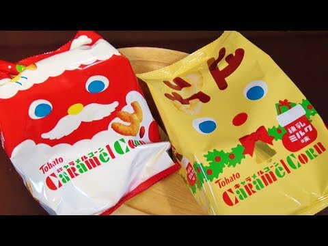 クリスマスキャラメルコーン 練乳ミルク味 Christmas Caramei Corn！