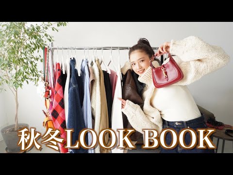 【LOOK BOOK】今季のお気に入り10コーデ