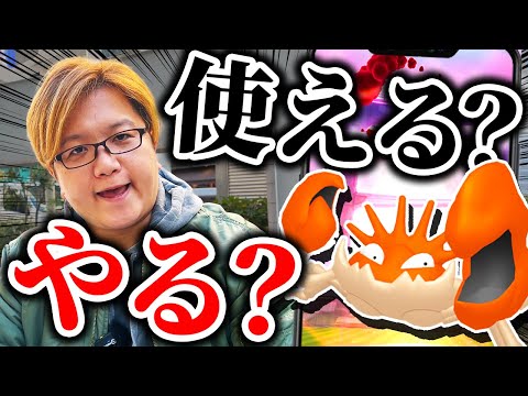 ダイマックスキングラー厳選するか悩んでたら見てください【ポケモンGO】