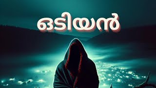 പാലക്കാടിലെ ഒടിയൻ: ഒരു രഹസ്യവിദ്യയുടെ ചരിത്രം! #keralaai #odiyan