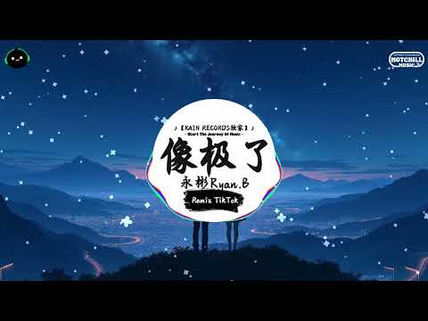 像极了 (抖音DJ版) - 永彬Ryan.B『如果下次遇见你 希望是在晴天里，要对你说的话 想来想去是你我的记忆。』♪ || 抖音最热门的背景音乐 | 抖音 Douyin | TikTok ♪