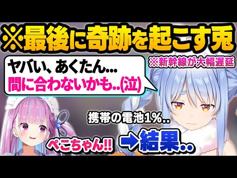 卒業目前の最後のコラボでとんでもない不運に見舞われるも数々の奇跡で最高のサプライズを送るぺこちゃんｗあくぺこまとめ【兎田ぺこら/湊あくあ/ホロライブ/切り抜き】