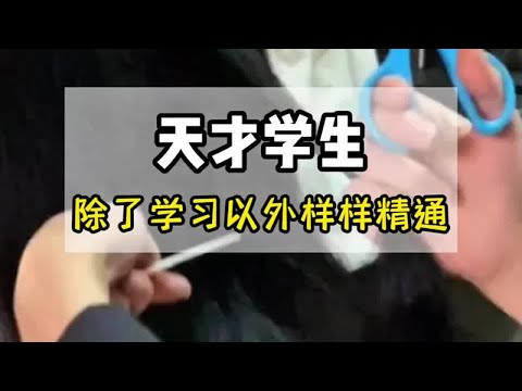 现在的学生除了学习以外基本无所不能＃这波操作都看傻了 #学生#搞笑 #整活 #万万想不到