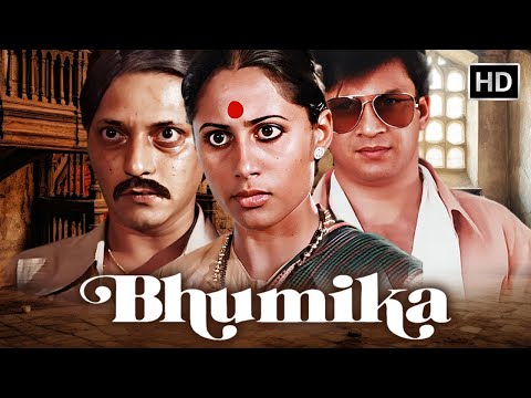 स्मिता पाटिल अमोल पालेकर अनंत नाग की अनदेखी हिंदी CLASSIC मूवी | BHUMIKA - THE ROLE (1977) HD |